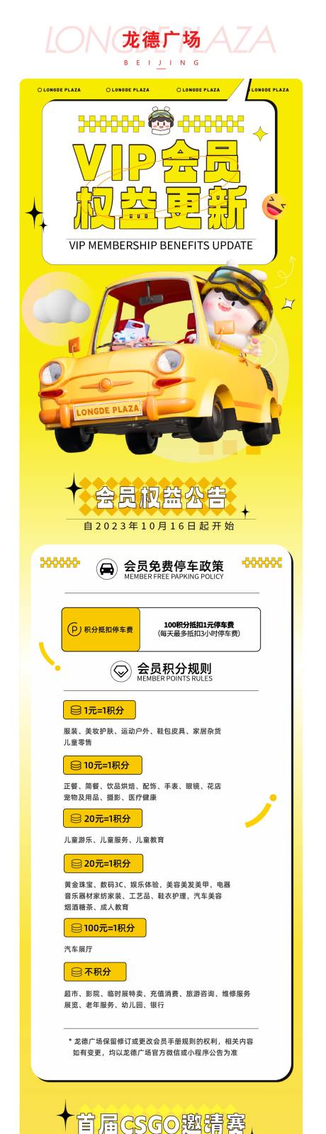 源文件下载【享设计】搜索编号：47420027904626432【创意会员权益商业活动长图】