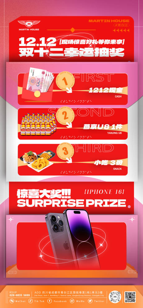 源文件下载【享设计】搜索编号：14910027768677046【酒吧抽奖消费奖海报】