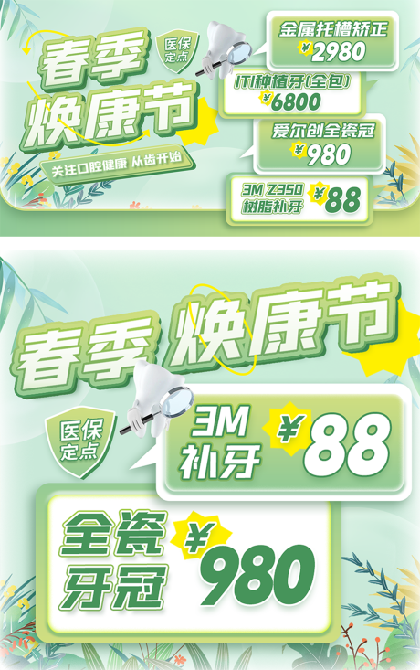 源文件下载【口腔种植牙banner】编号：89630027705403989