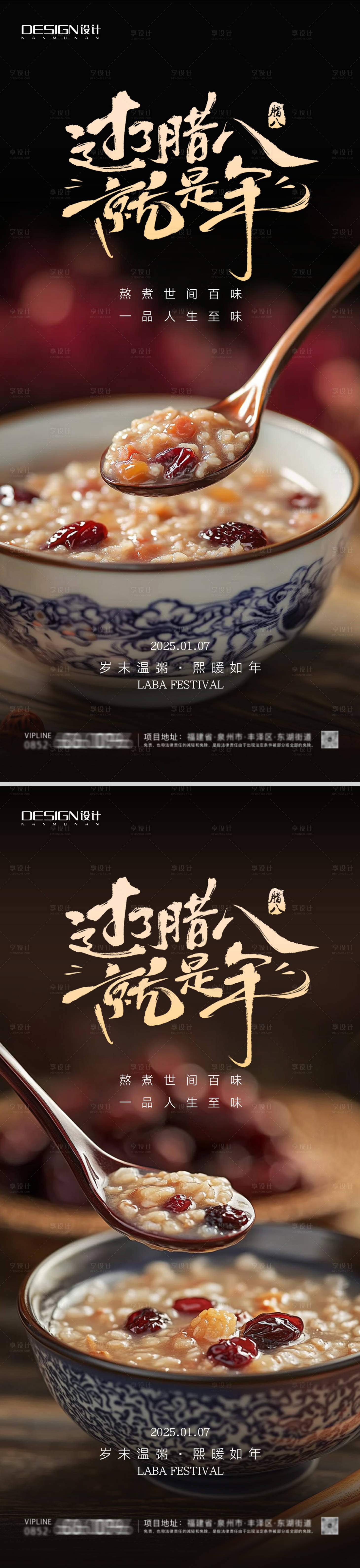 源文件下载【享设计】搜索编号：67780028135696488【腊八节海报】