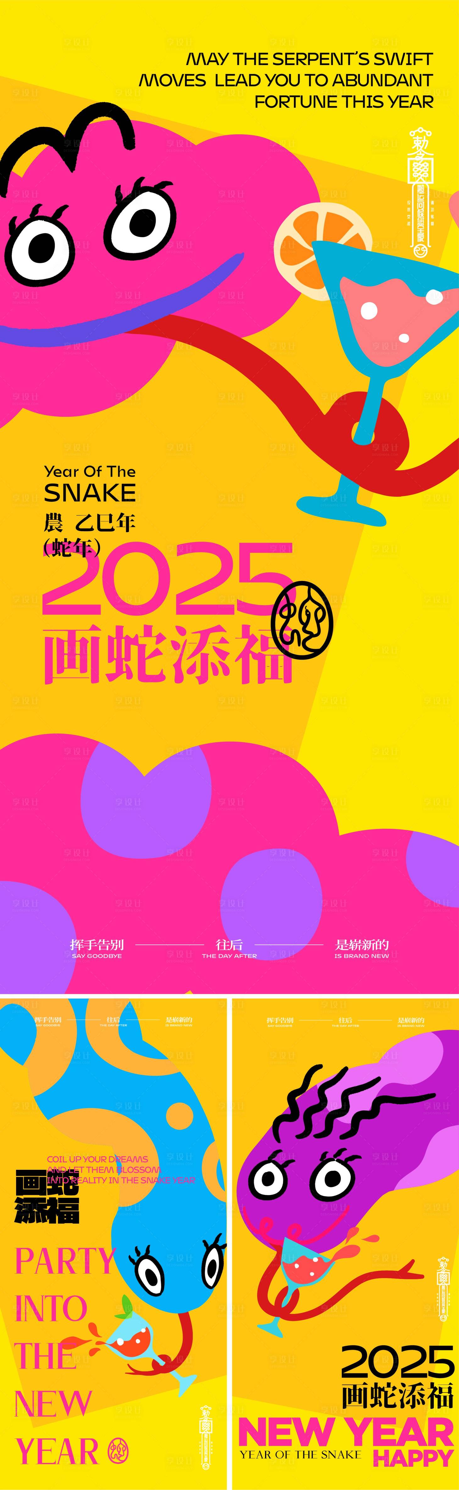 源文件下载【享设计】搜索编号：94550027853962797【2025蛇年创意系列海报】