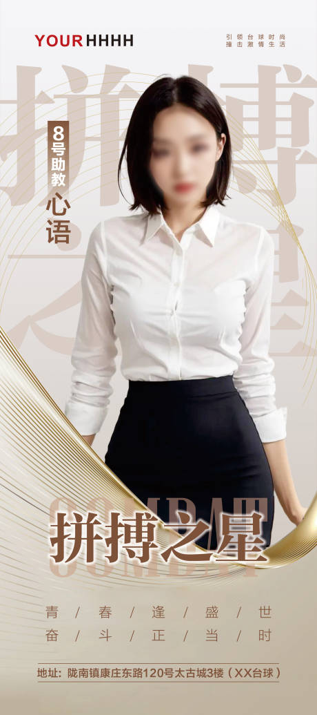 源文件下载【享设计】搜索编号：11580027788064434【拼搏人物展架】