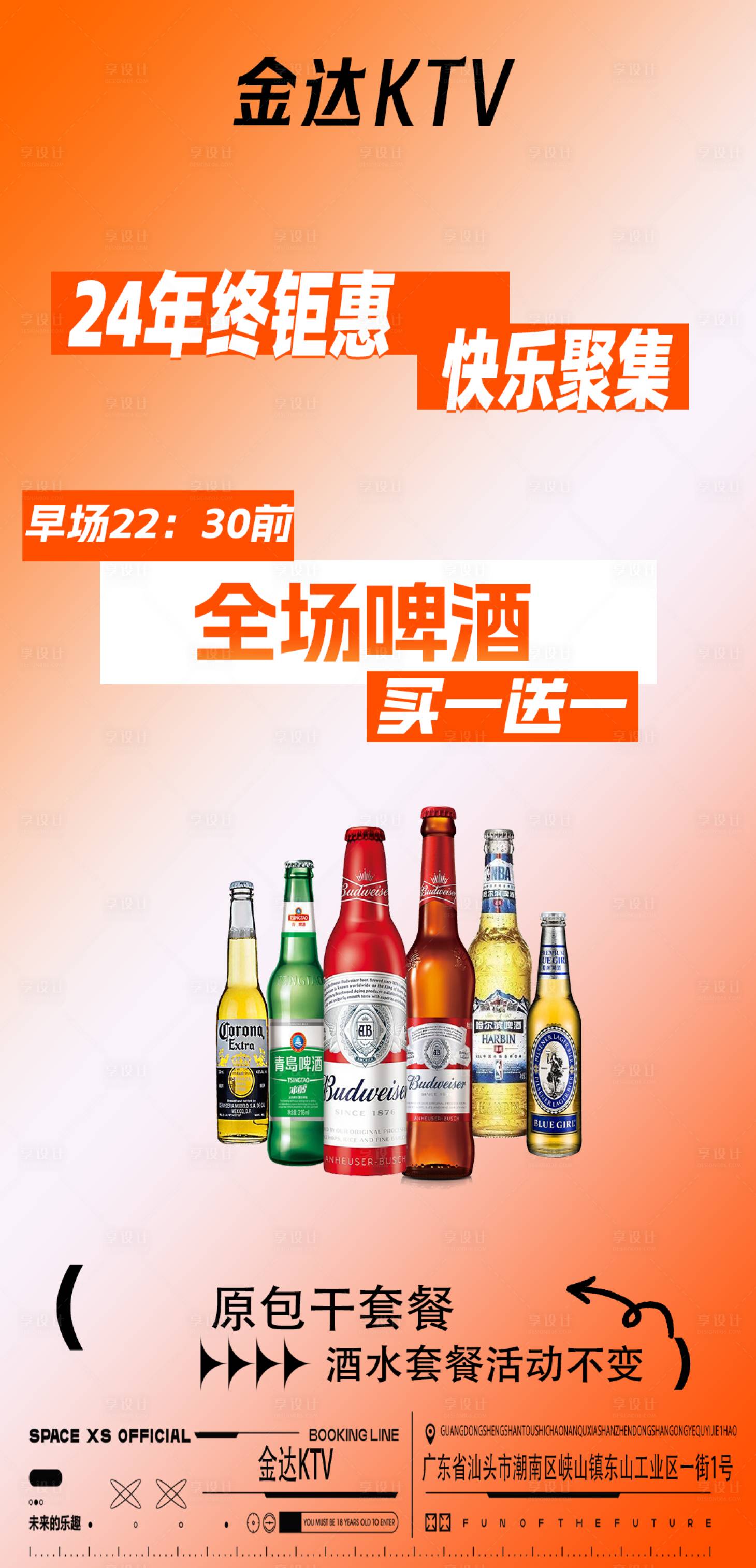 源文件下載【享設計】搜索編號：89410027989221500【酒吧酒水套餐促銷海報】