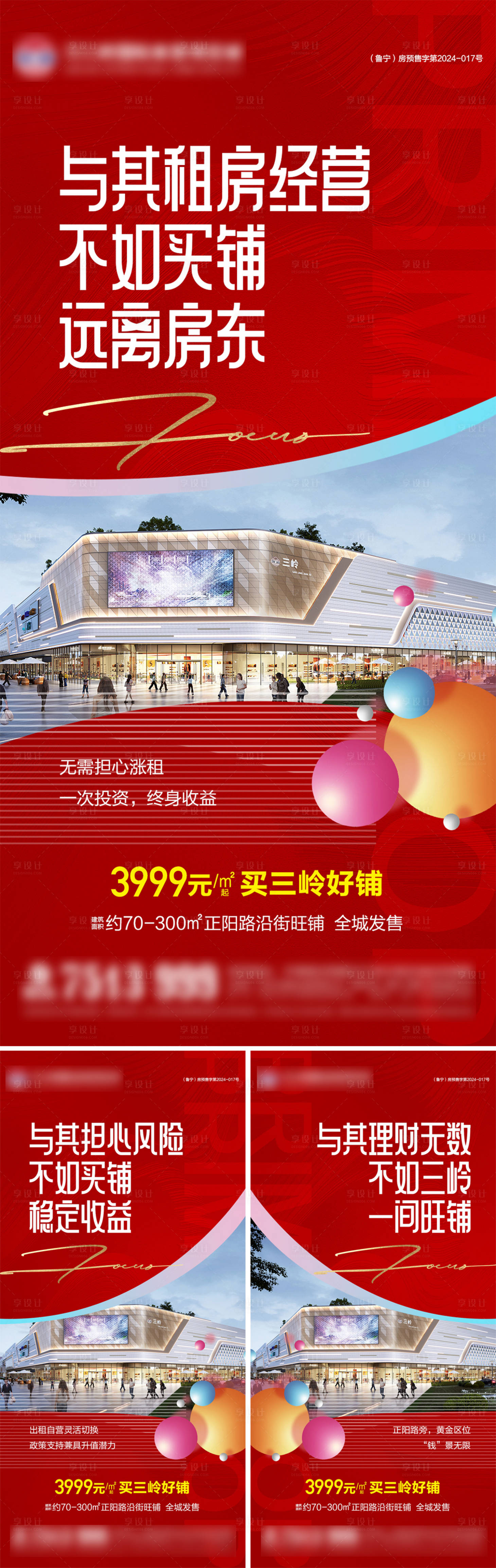 源文件下载【享设计】搜索编号：41210027898587552【沿街商铺系列价值点】