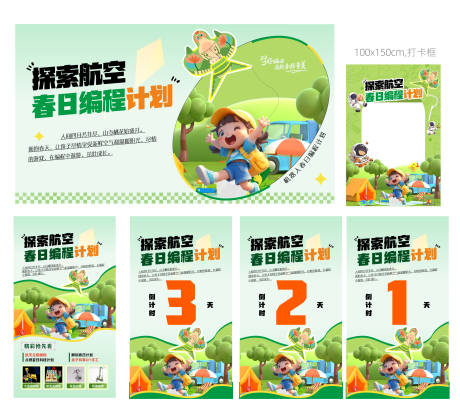 源文件下载【春日活动海报背景板物料】编号：24990028045935220