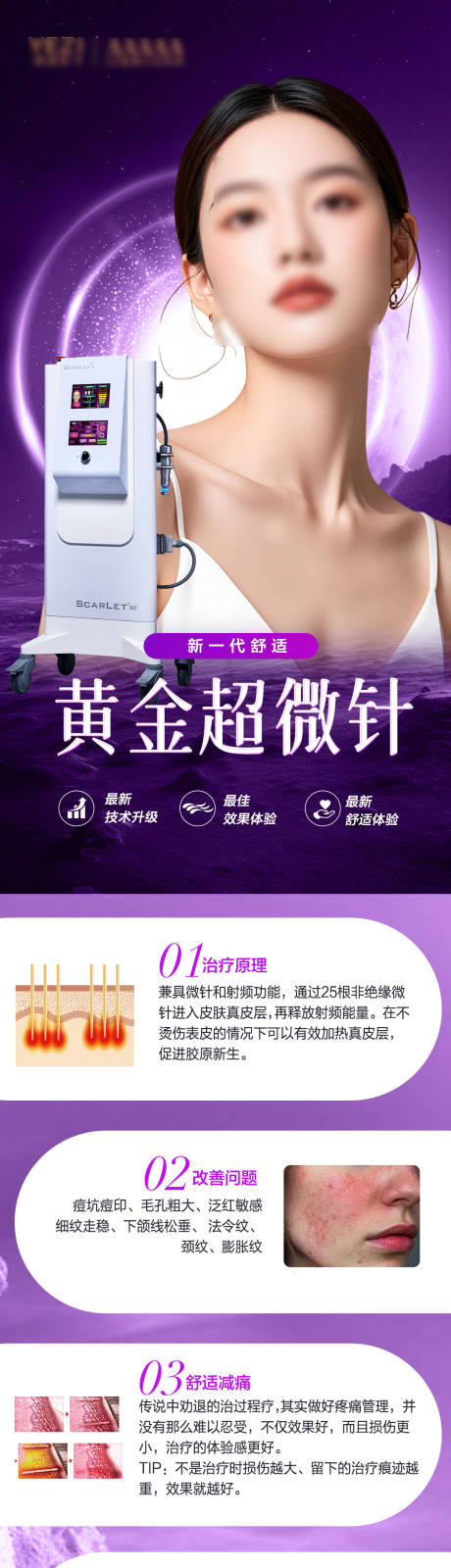 源文件下载【享设计】搜索编号：32740027739889098【黄金超微针长图】
