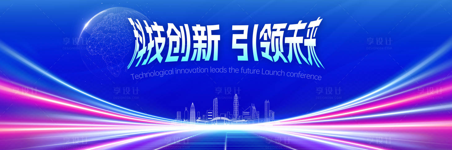 源文件下載【享設計】搜索編號：20530028014978874【科技引領會議活動背景板】