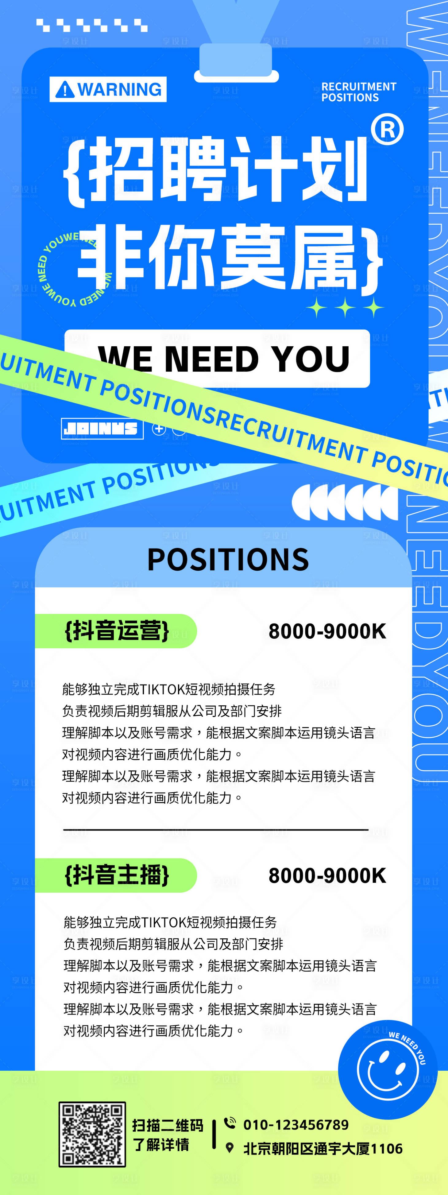 源文件下载【新媒体招聘海报】编号：34250028118924667