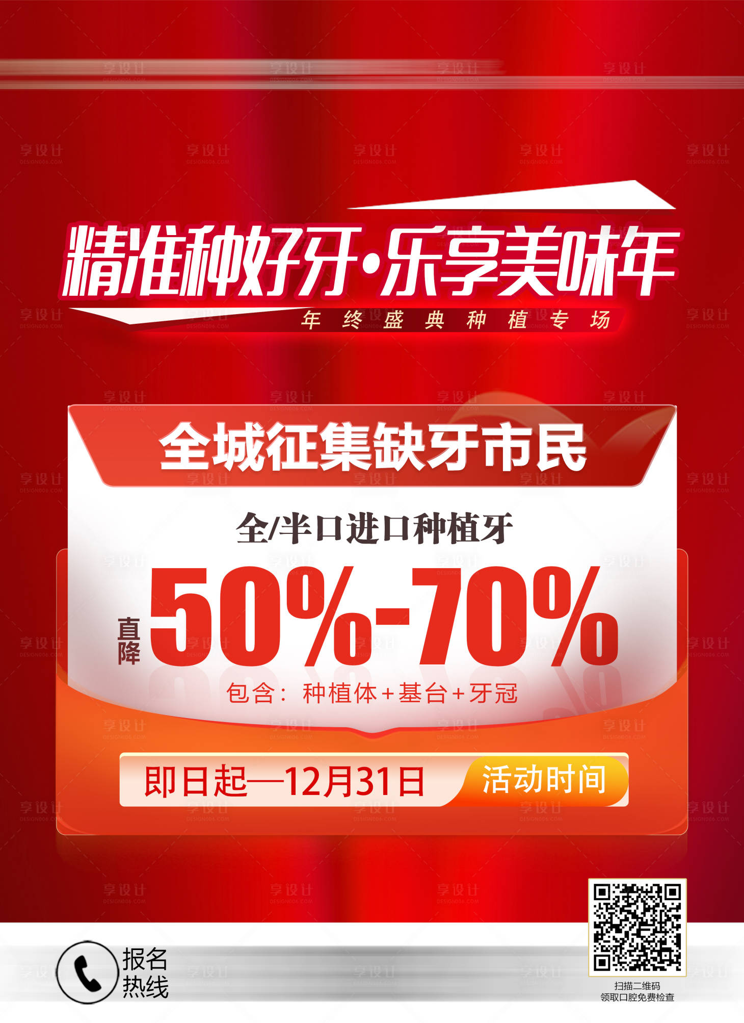 源文件下載【享設計】搜索編號：70310027955849398【口腔牙齒展板】