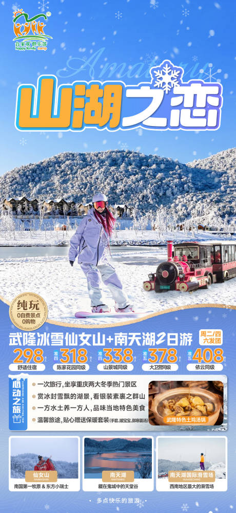 仙女山南天湖