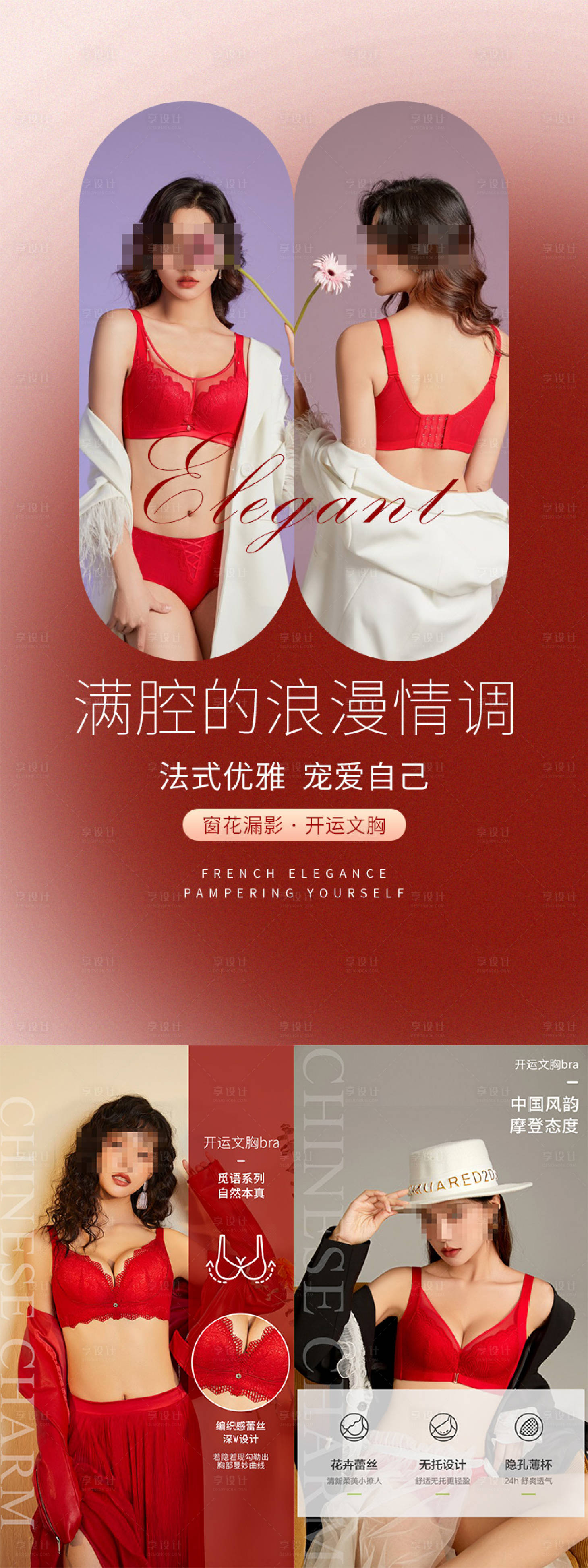 源文件下載【享設計】搜索編號：75820028118899061【服裝文胸塑形美女開運新年紅產品介紹系】