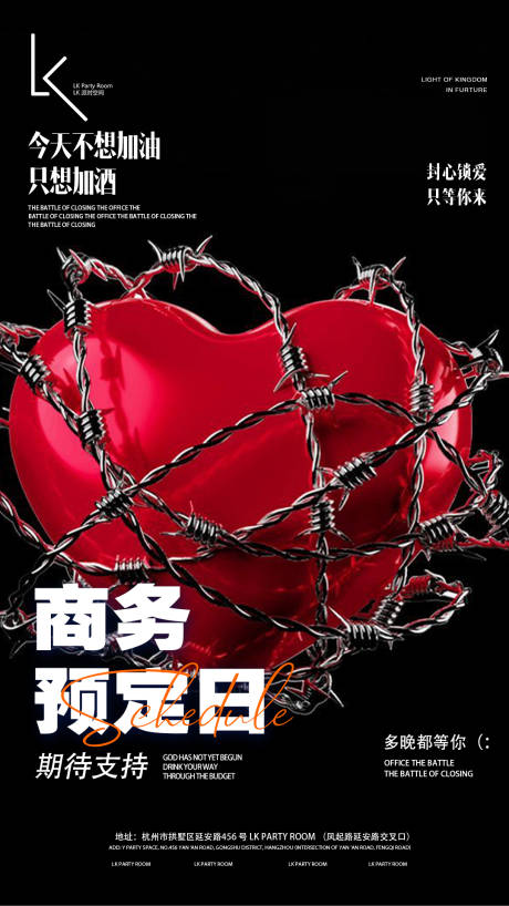 源文件下載【紅色愛心預定海報】編號：60060027645472749