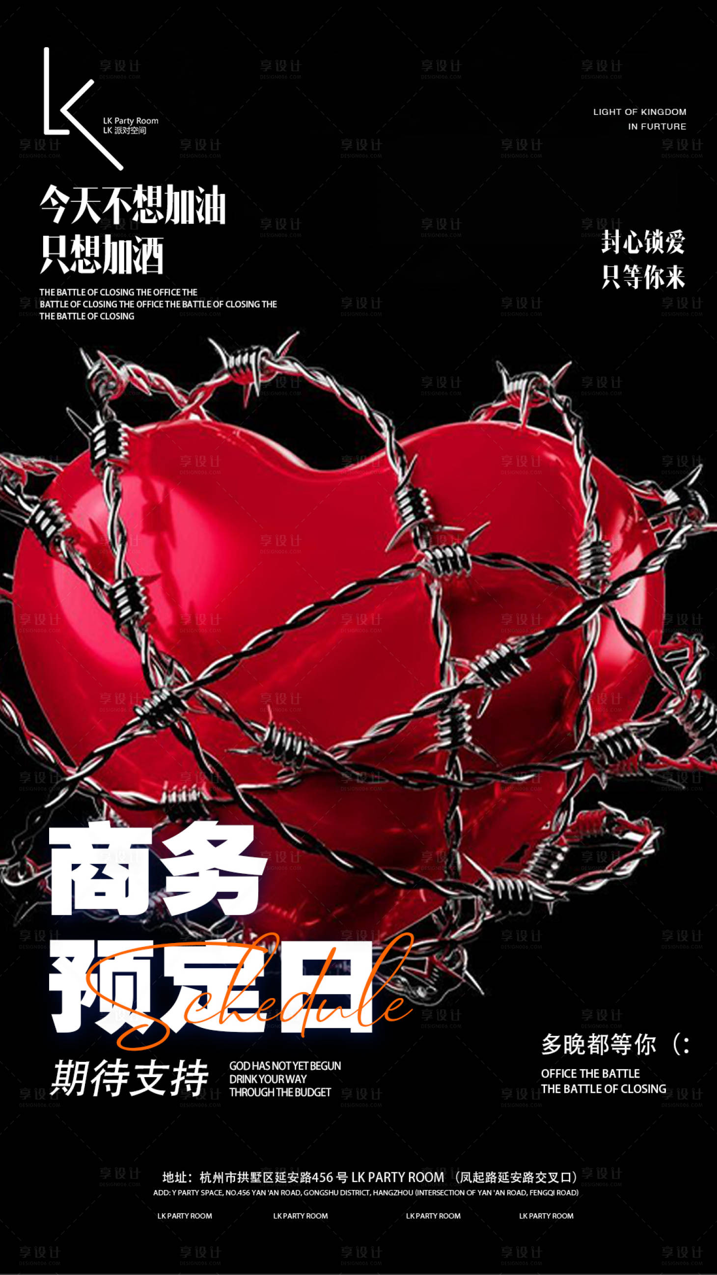 源文件下載【紅色愛心預(yù)定海報(bào)】編號(hào)：60060027645472749