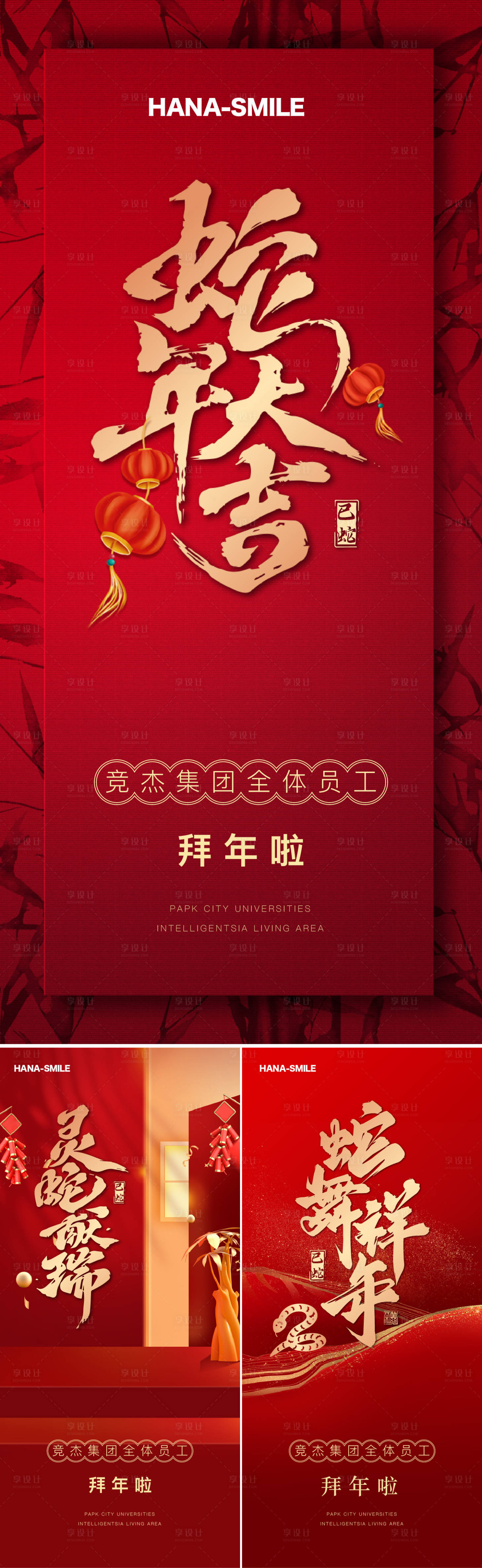 源文件下載【享設計】搜索編號：51890028135919153【新春集團拜年海報】