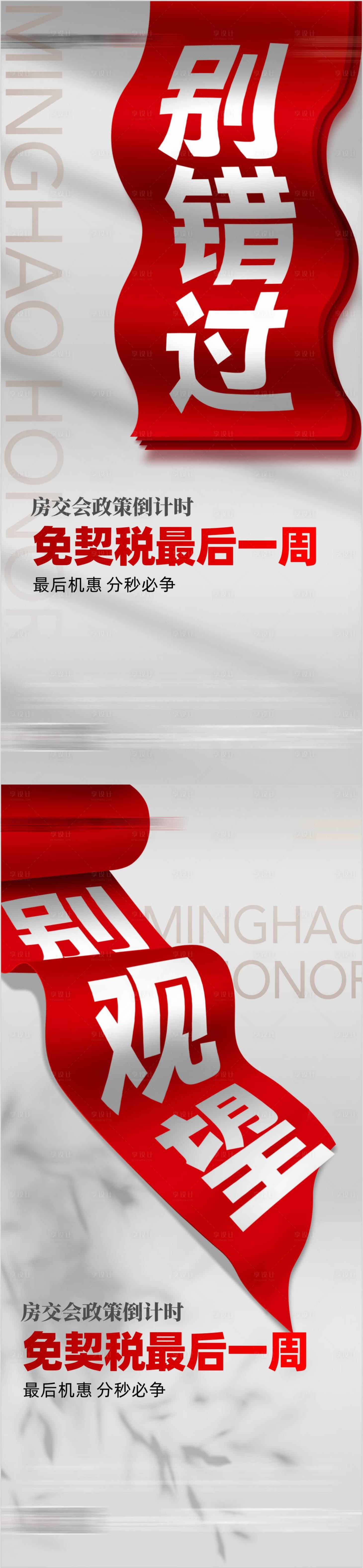 源文件下載【享設計】搜索編號：89640027710502700【地產活動】