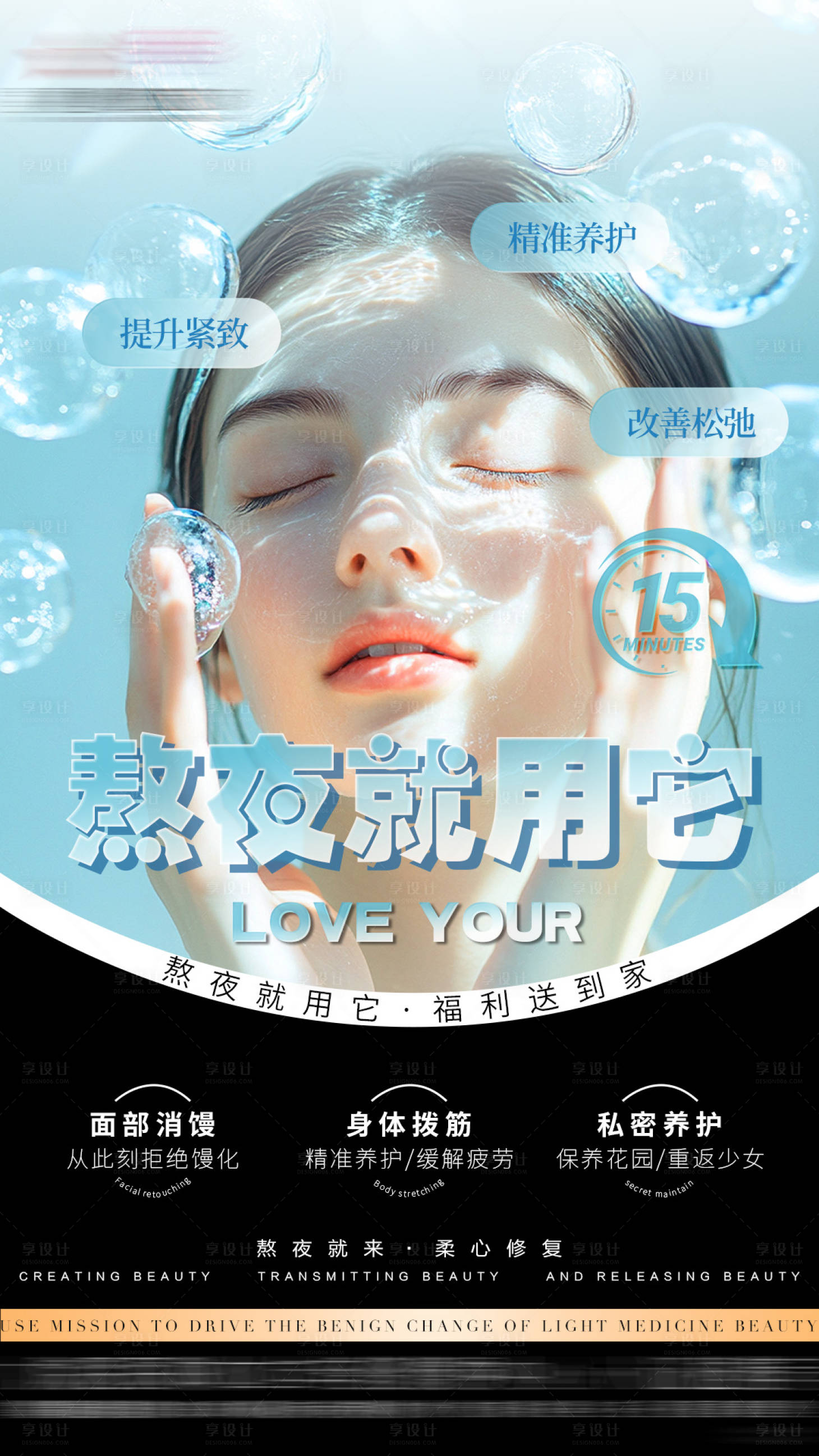 源文件下載【享設計】搜索編號：52280027977919708【醫美海報】