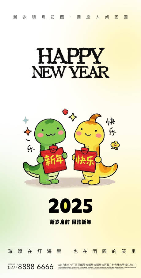 源文件下载【蛇年可爱海报】编号：20440028117197365