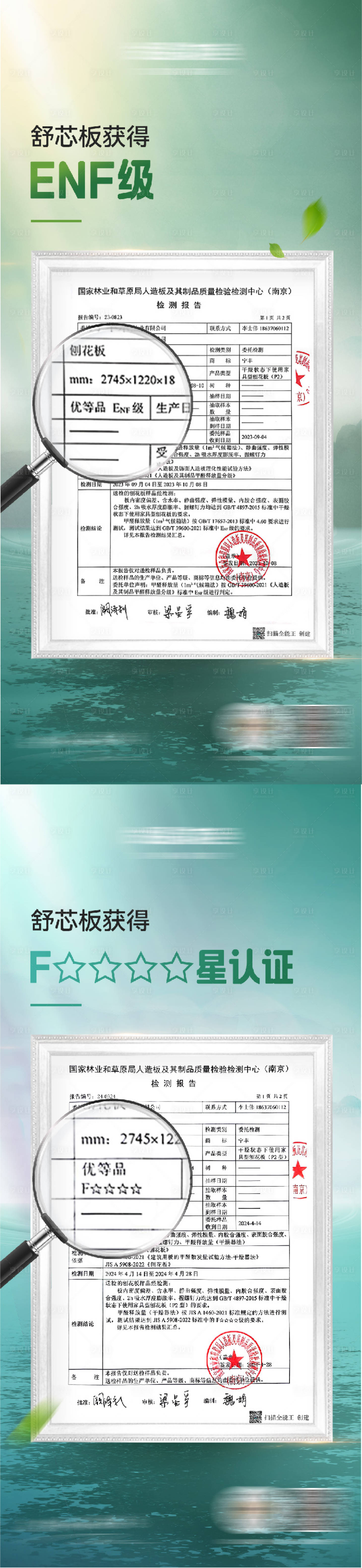 源文件下载【环保板材认证海报】编号：16280027670782722