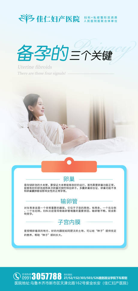 源文件下載【享設計】搜索編號：51110027623846604【婦科私密醫美科普】