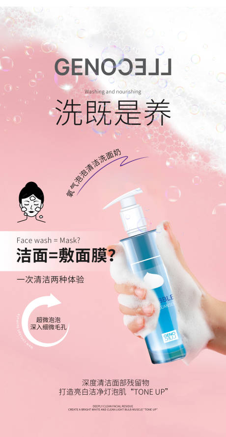 氧气泡泡洁面乳