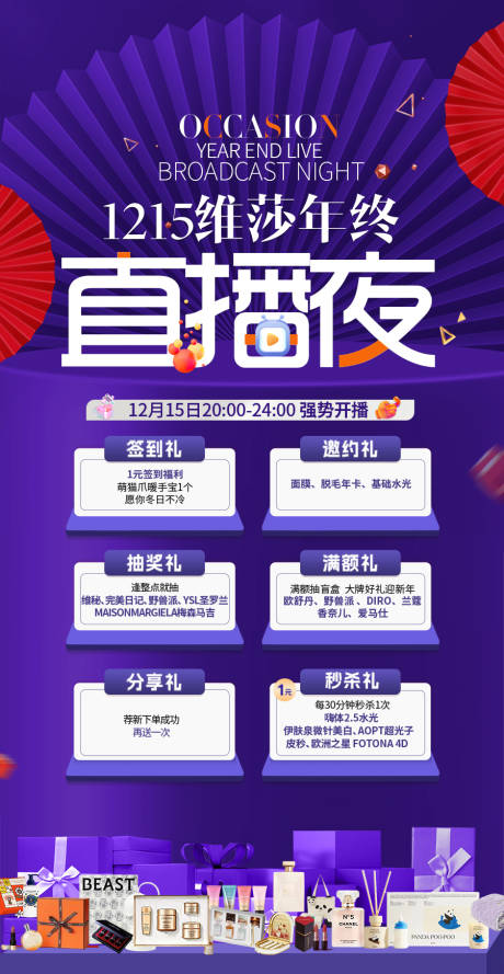 源文件下載【醫美直播海報】編號：61350027838385445