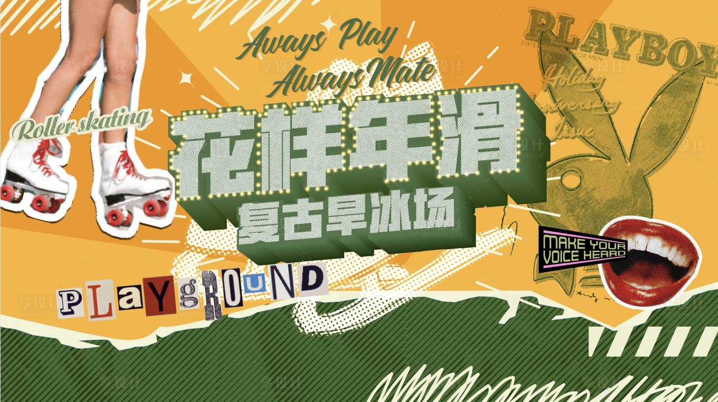 源文件下載【享設計】搜索編號：45360027896061083【復古滑冰海報】