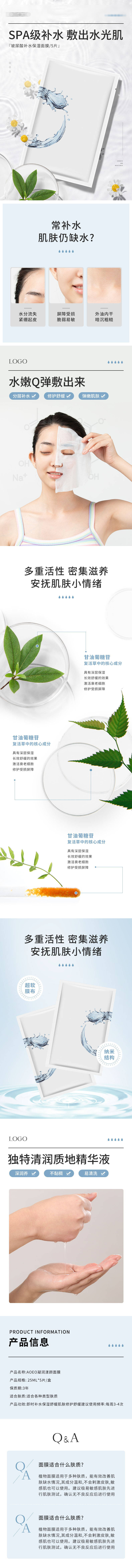 源文件下载【享设计】搜索编号：11720027997597479【SPA面膜补水详情页】