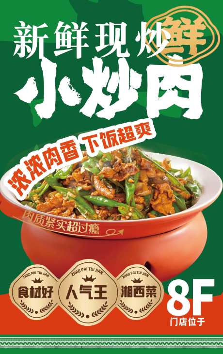 快餐店美食促销海报