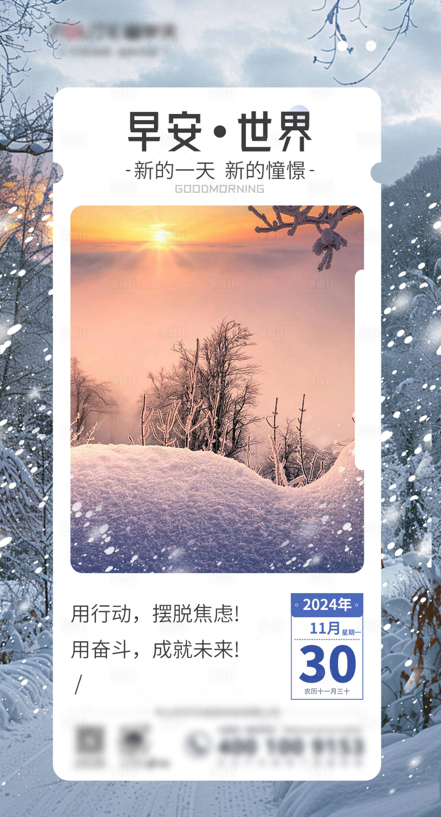 源文件下载【享设计】搜索编号：56220028128911943【朋友圈早安海报】