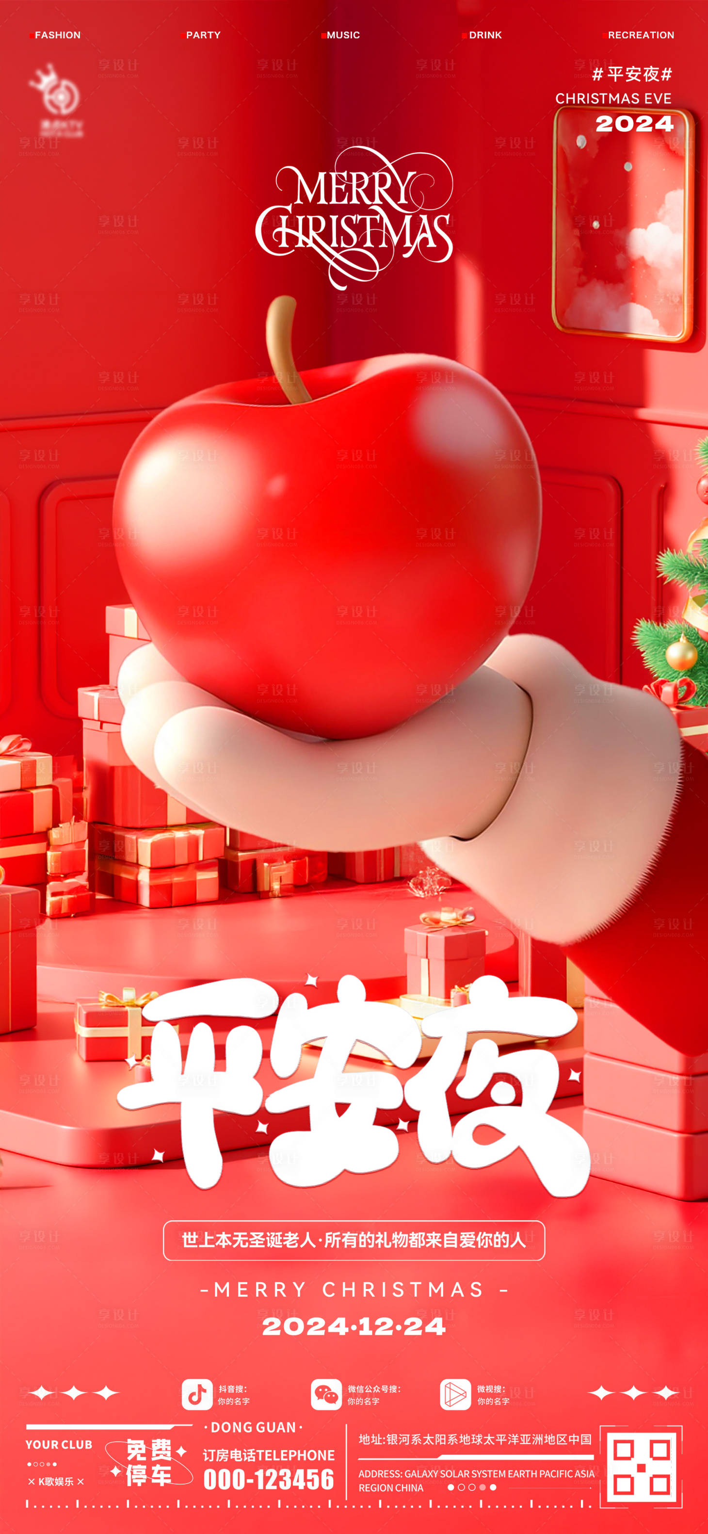 源文件下載【享設(shè)計(jì)】搜索編號：56820027967794834【酒吧平安夜蘋果海報(bào)】