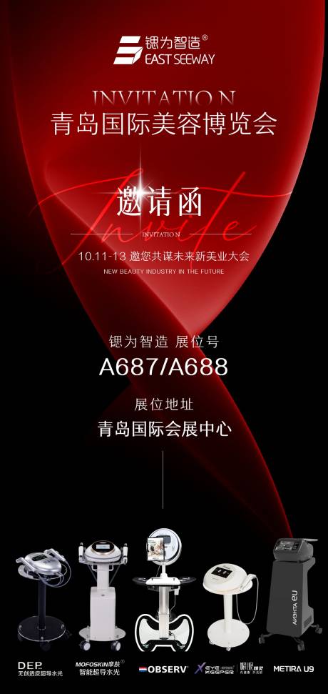源文件下載【醫美展會創意海報】編號：94840027974964769
