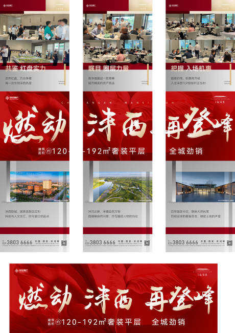 源文件下载【房地产热销三宫格】编号：59600027884069100