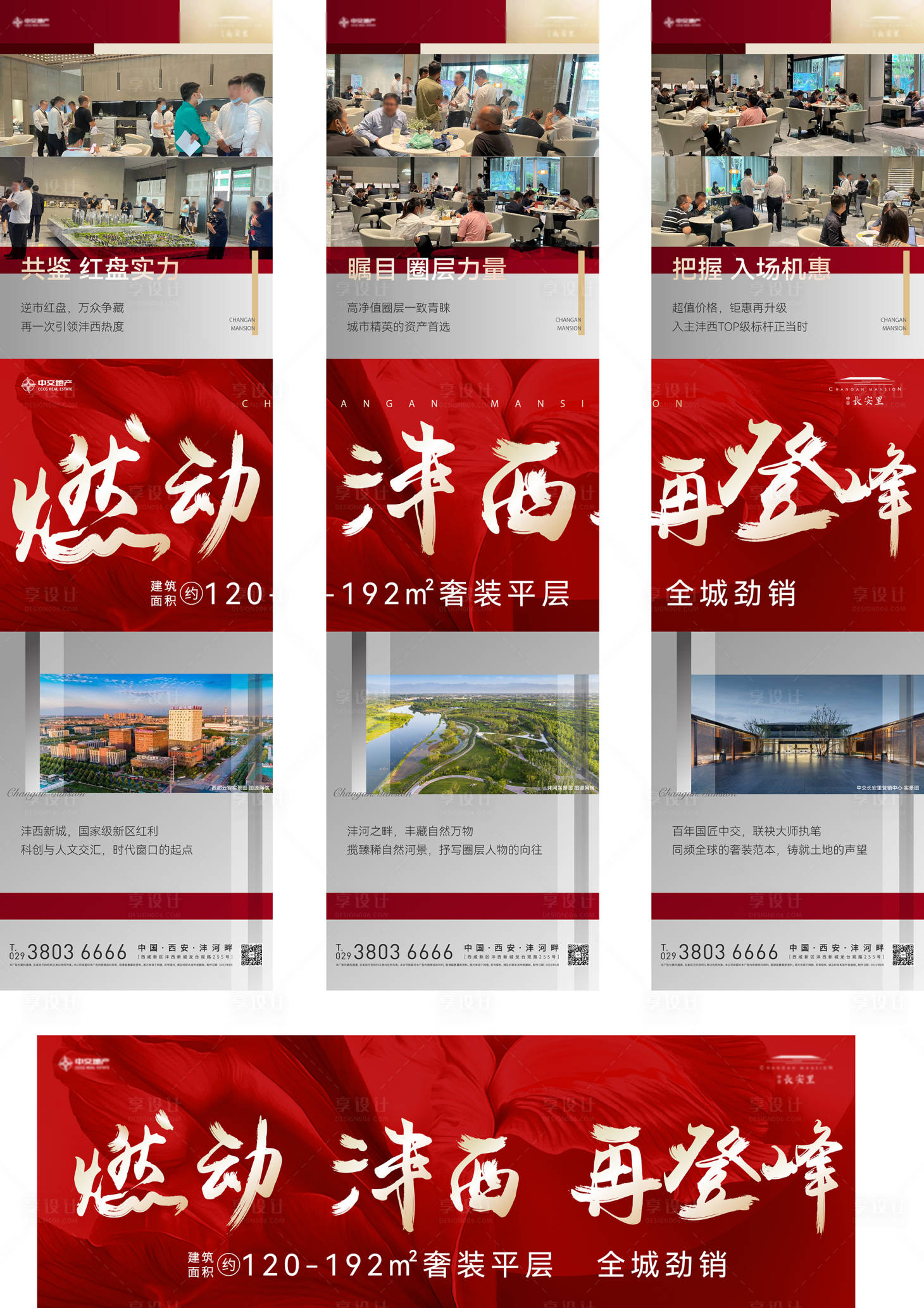 源文件下載【享設計】搜索編號：59600027884069100【房地產熱銷三宮格】