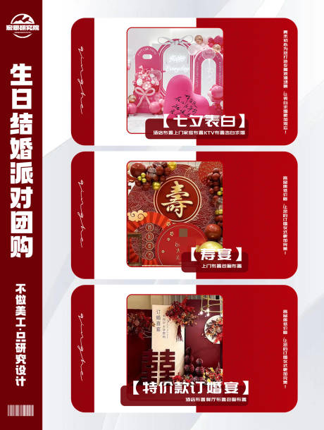 源文件下载【红色生日结婚派对团购电商海报】编号：92140028099346547