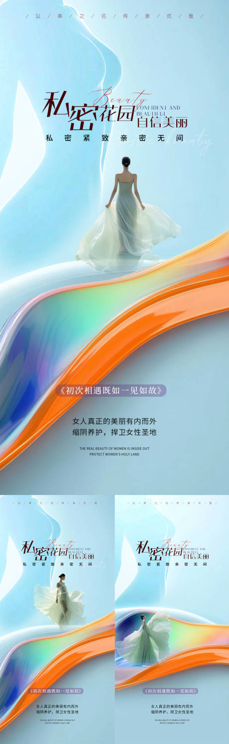 源文件下载【享设计】搜索编号：46650027635446626【医美私密促销系列海报】