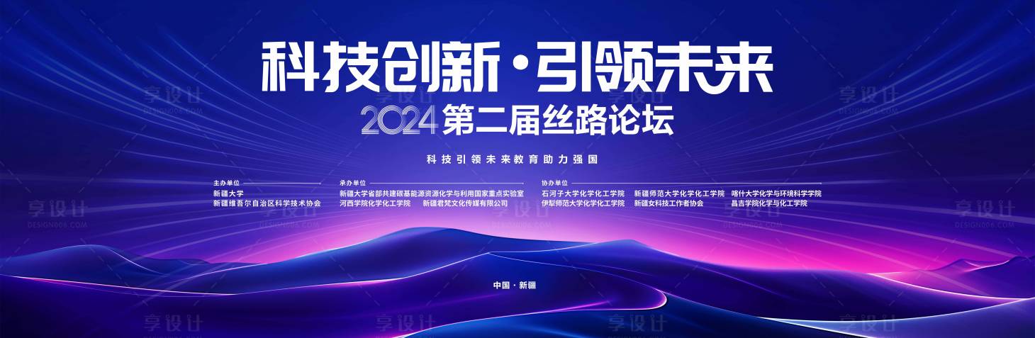 源文件下載【享設計】搜索編號：25020027916328689【論壇大屏背景】