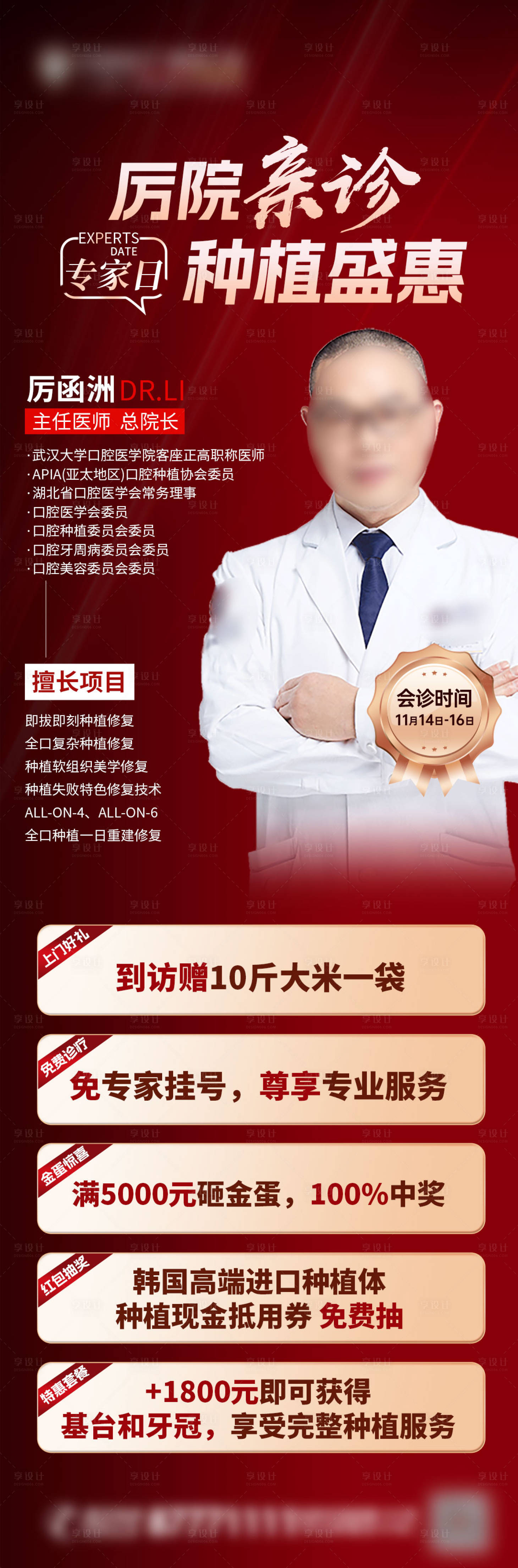 源文件下載【享設(shè)計(jì)】搜索編號(hào)：26040027755438488【專(zhuān)家親診特惠活動(dòng)】