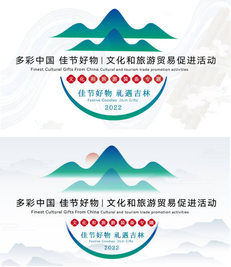 源文件下载【享设计】搜索编号：15210027861574597【旅游与贸易活动主视觉】