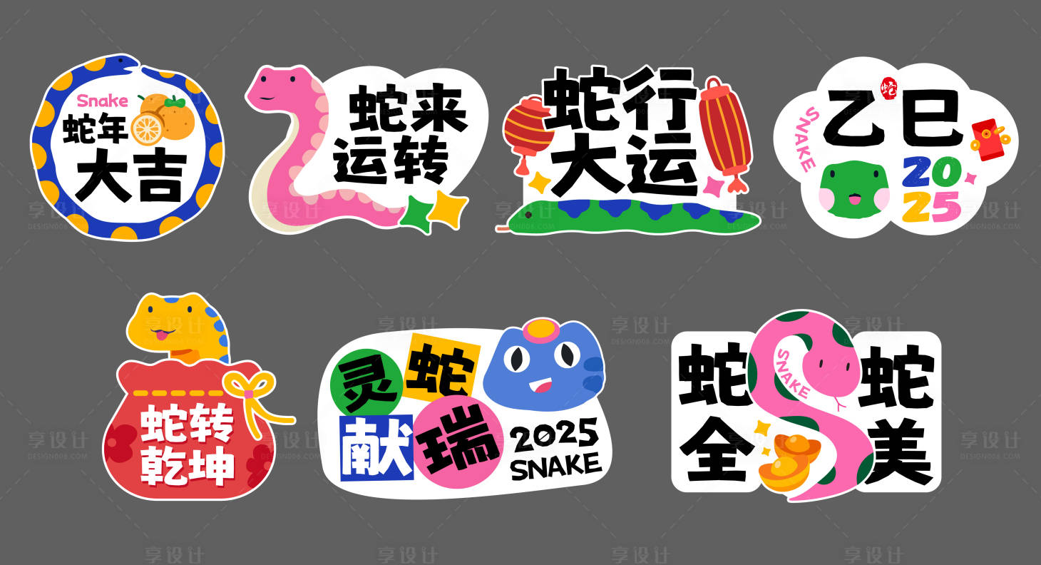 源文件下载【享设计】搜索编号：69110028040195501【蛇年手举牌贴纸】