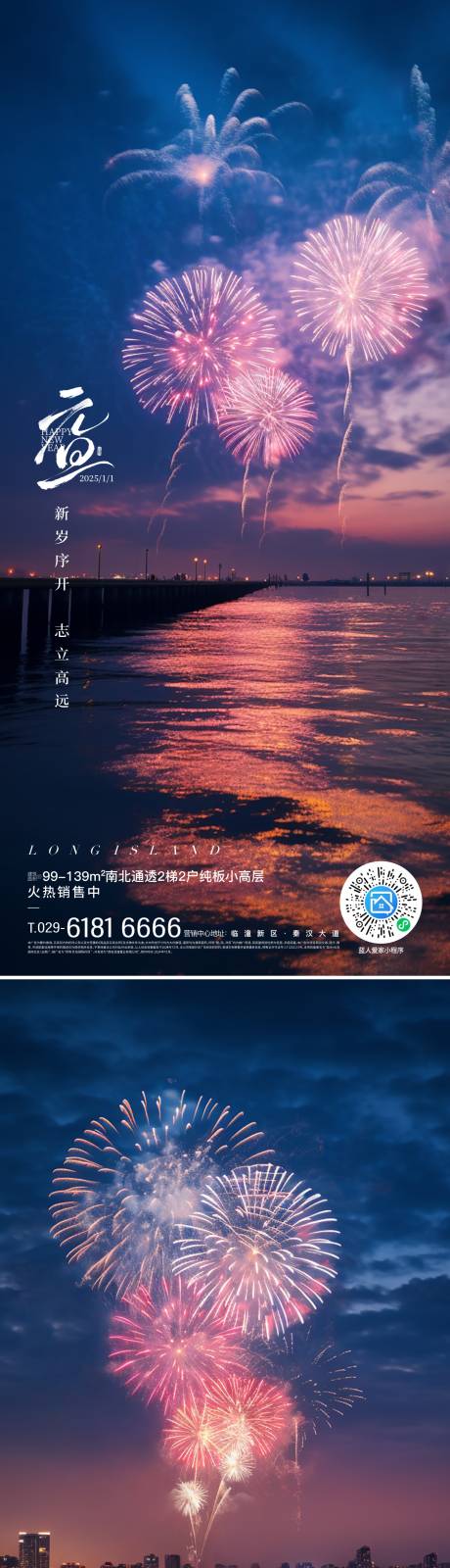 源文件下載【享設計】搜索編號：96910028149339124【元旦節煙花節日海報】