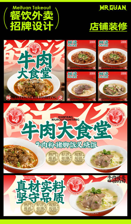 源文件下载【鲜烫牛肉大食堂美团饿了么外卖店铺】编号：64210027720941440