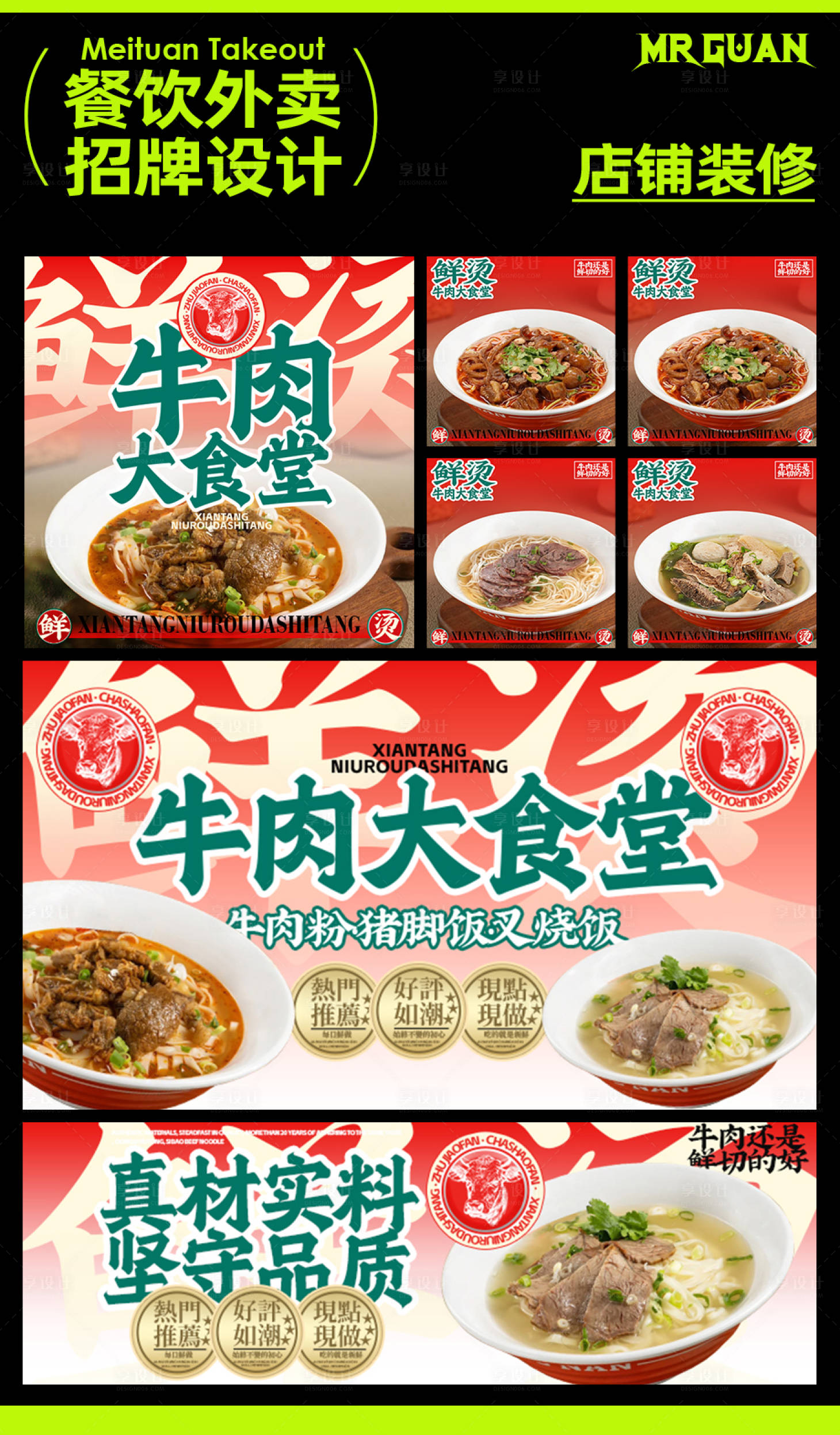 源文件下载【鲜烫牛肉大食堂美团饿了么外卖店铺】编号：64210027720941440