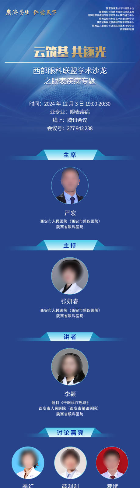 源文件下载【医疗论坛会议宣传海报长图】编号：25320027662142793