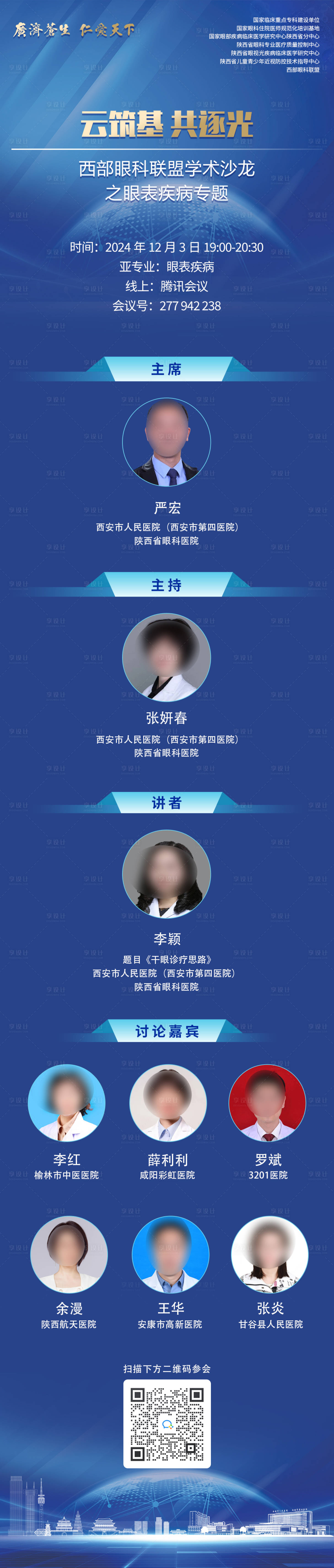 源文件下载【享设计】搜索编号：25320027662142793【医疗论坛会议宣传海报长图】