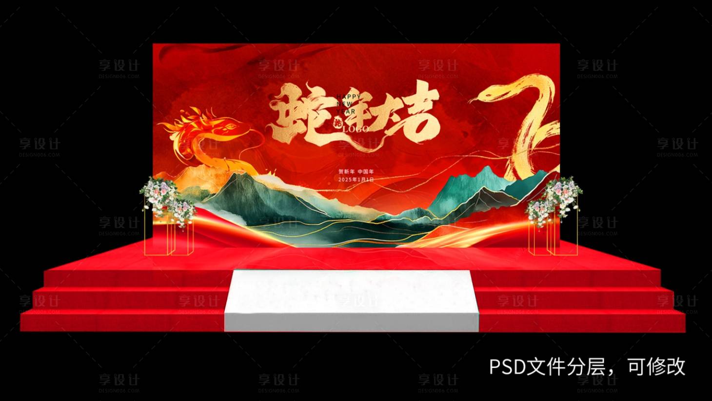 源文件下载【蛇年舞台背景 堆头美陈】编号：23480028085593172