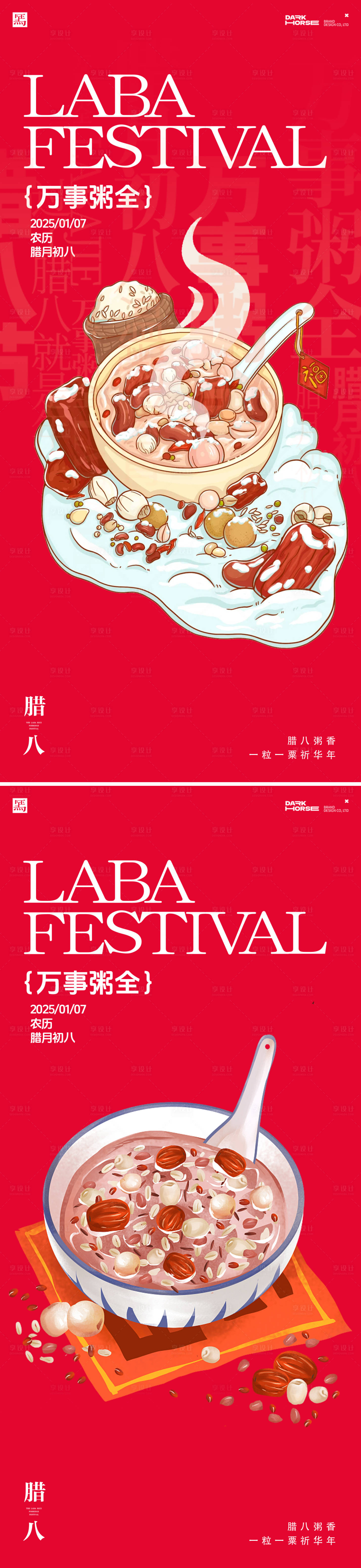 源文件下载【腊八节插画海报】编号：98800028113195057