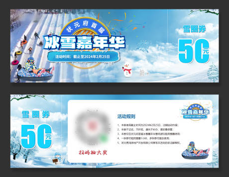 源文件下载【享设计】搜索编号：81500027702634196【滑雪门票代50元金券】