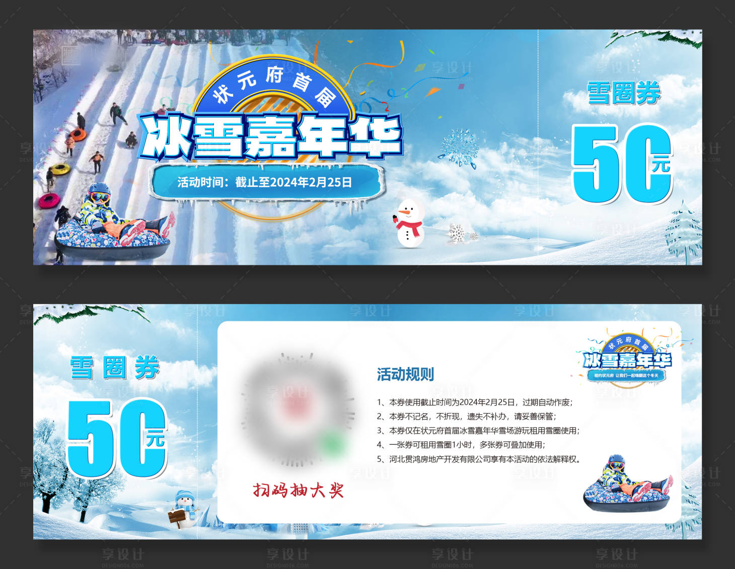 源文件下载【滑雪门票代50元金券】编号：81500027702634196