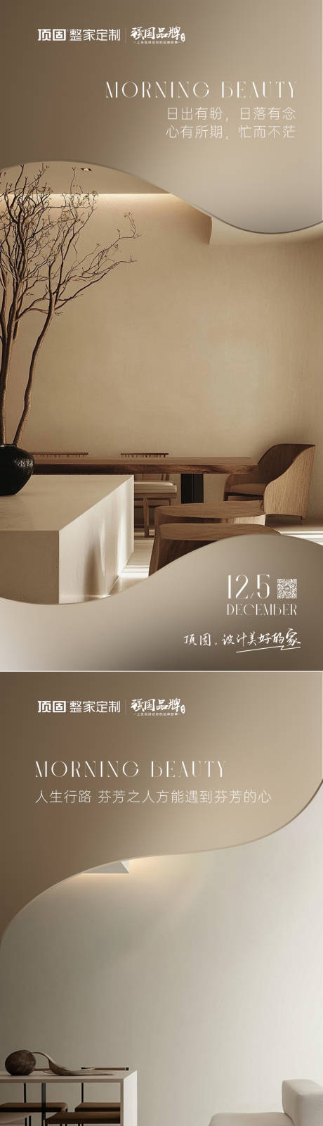 源文件下载【地产家居高级调性海报】编号：20930027615083983