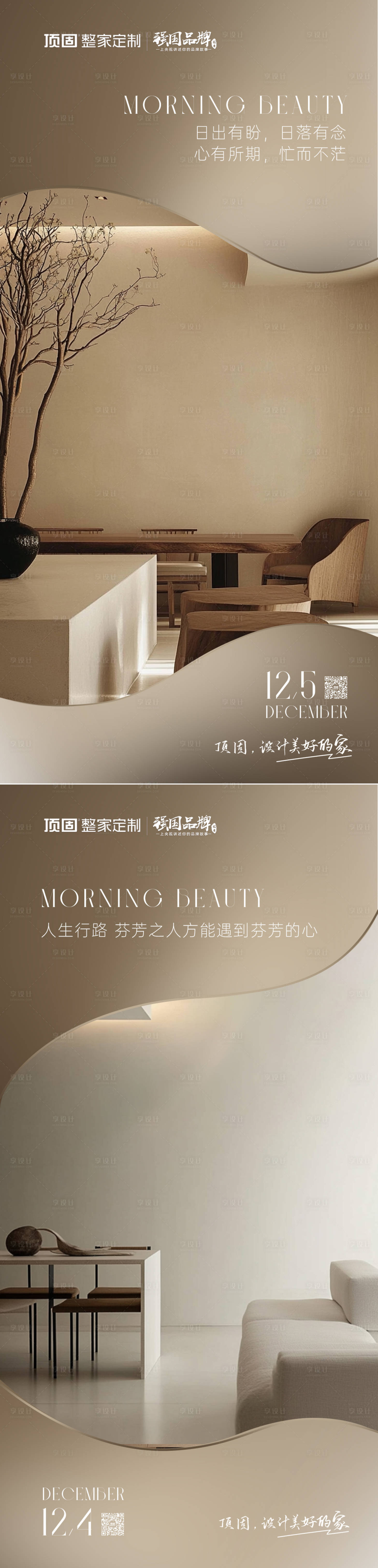 源文件下载【享设计】搜索编号：20930027615083983【地产家居高级调性海报】